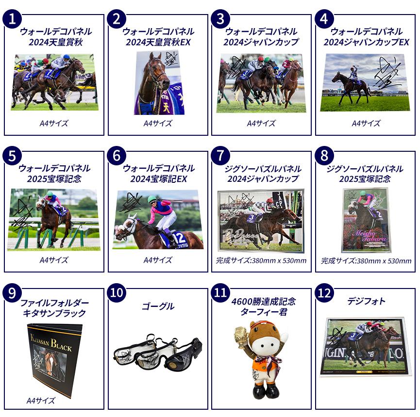 武豊騎手直筆サイン入りグッズ抽選で27名様にプレゼント!!